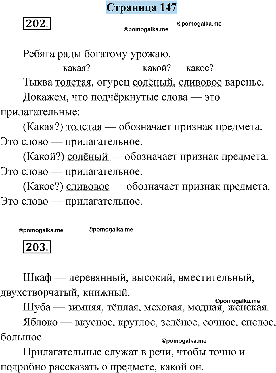 страница 147 русский язык 5 класс Якубовская, Галунчикова 2025 год