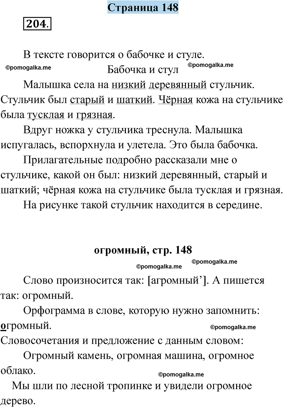страница 148 русский язык 5 класс Якубовская, Галунчикова 2025 год