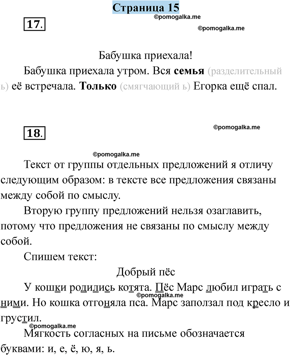 страница 15 русский язык 5 класс Якубовская, Галунчикова 2025 год
