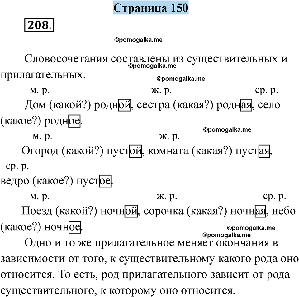 страница 150 русский язык 5 класс Якубовская, Галунчикова 2025 год