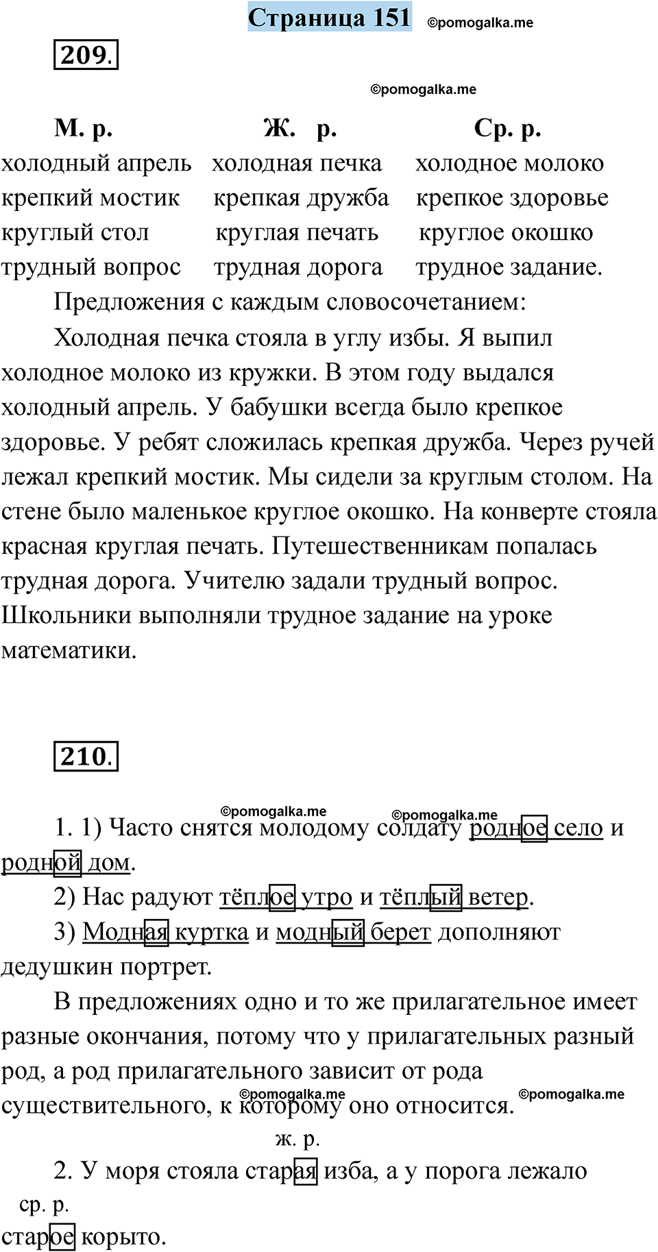 страница 151 русский язык 5 класс Якубовская, Галунчикова 2025 год