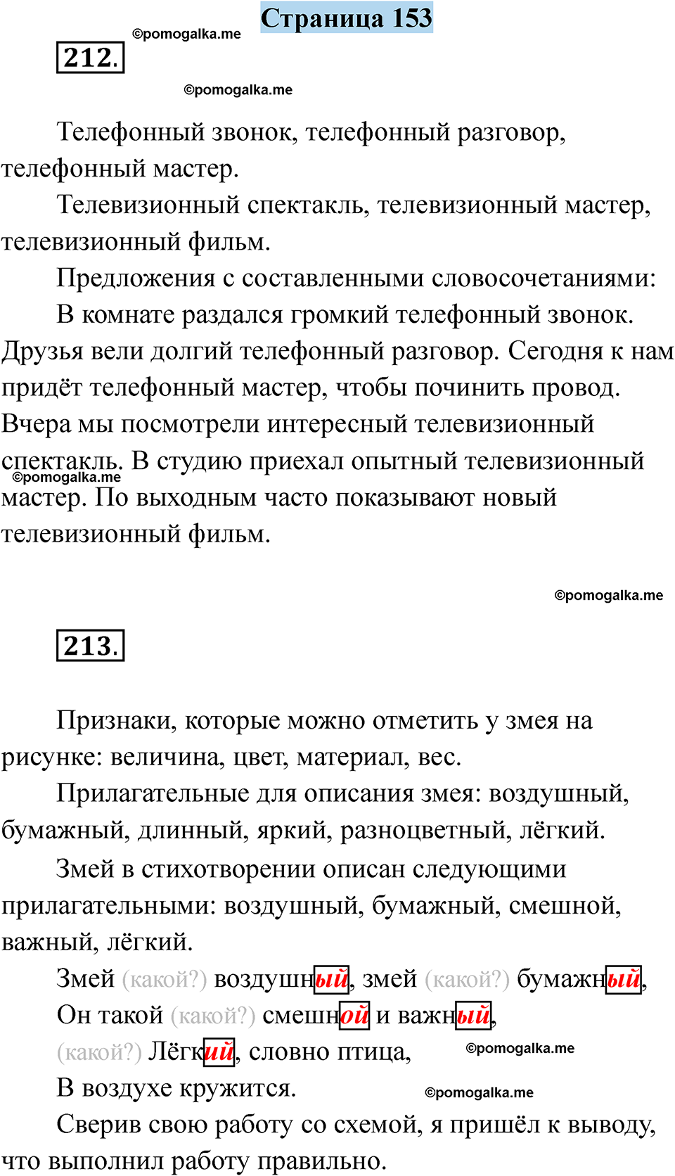 страница 153 русский язык 5 класс Якубовская, Галунчикова 2025 год