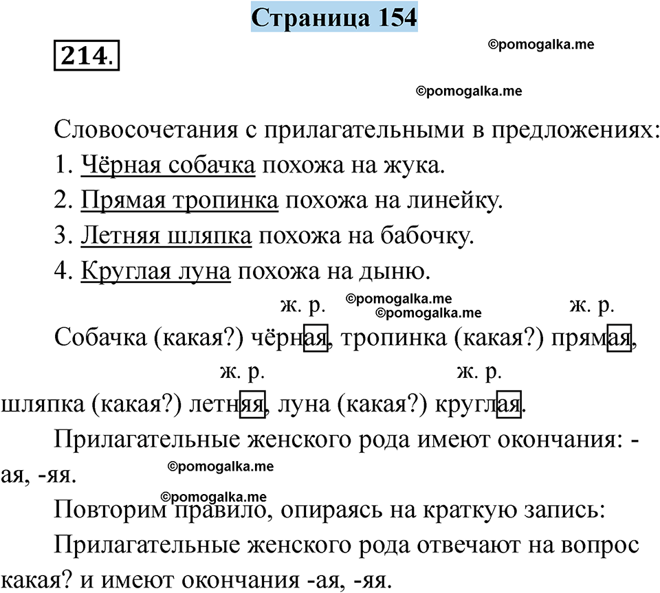 страница 154 русский язык 5 класс Якубовская, Галунчикова 2025 год
