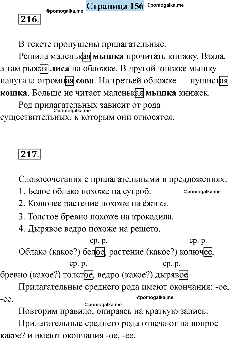 страница 156 русский язык 5 класс Якубовская, Галунчикова 2025 год