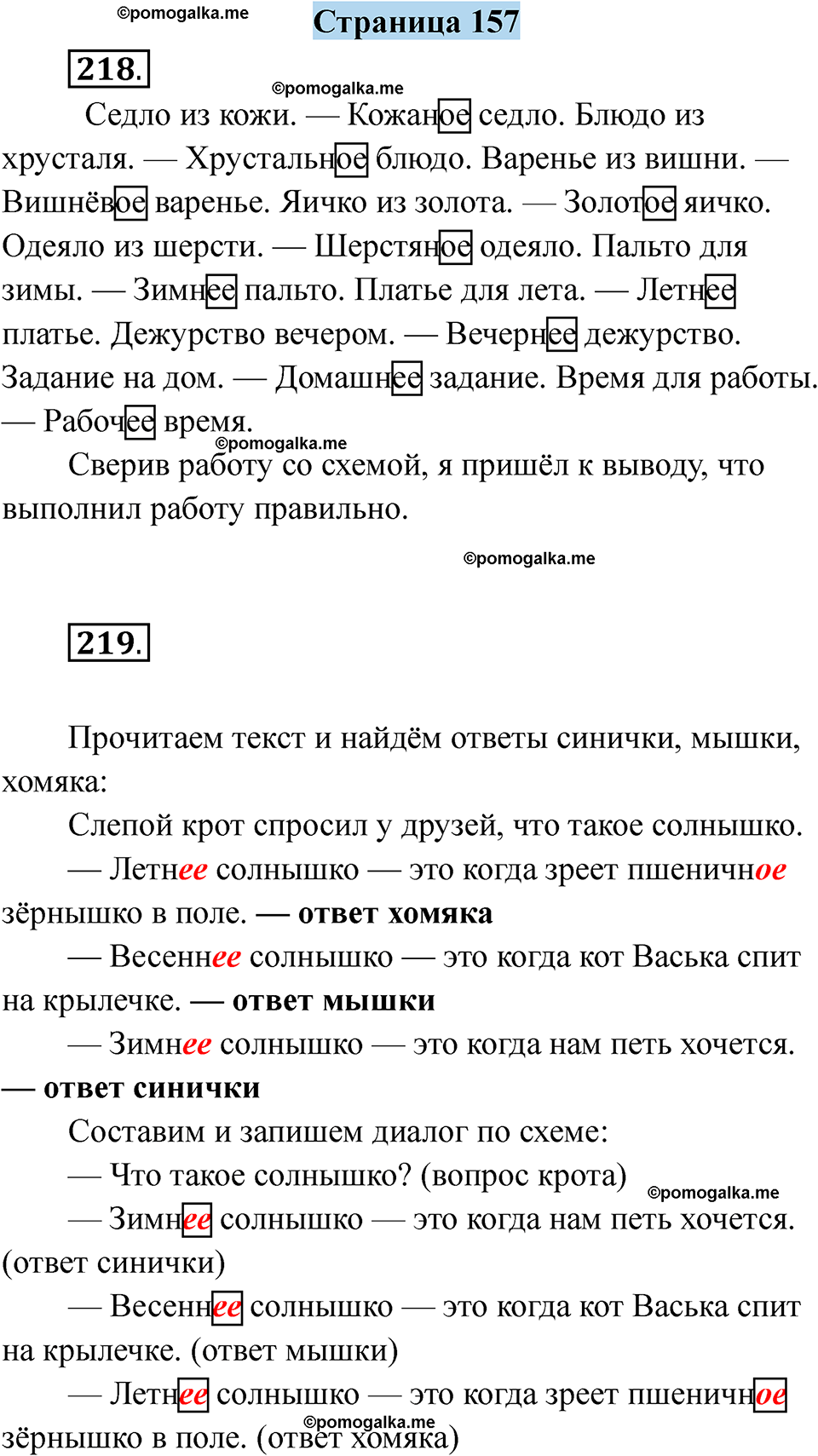 страница 157 русский язык 5 класс Якубовская, Галунчикова 2025 год