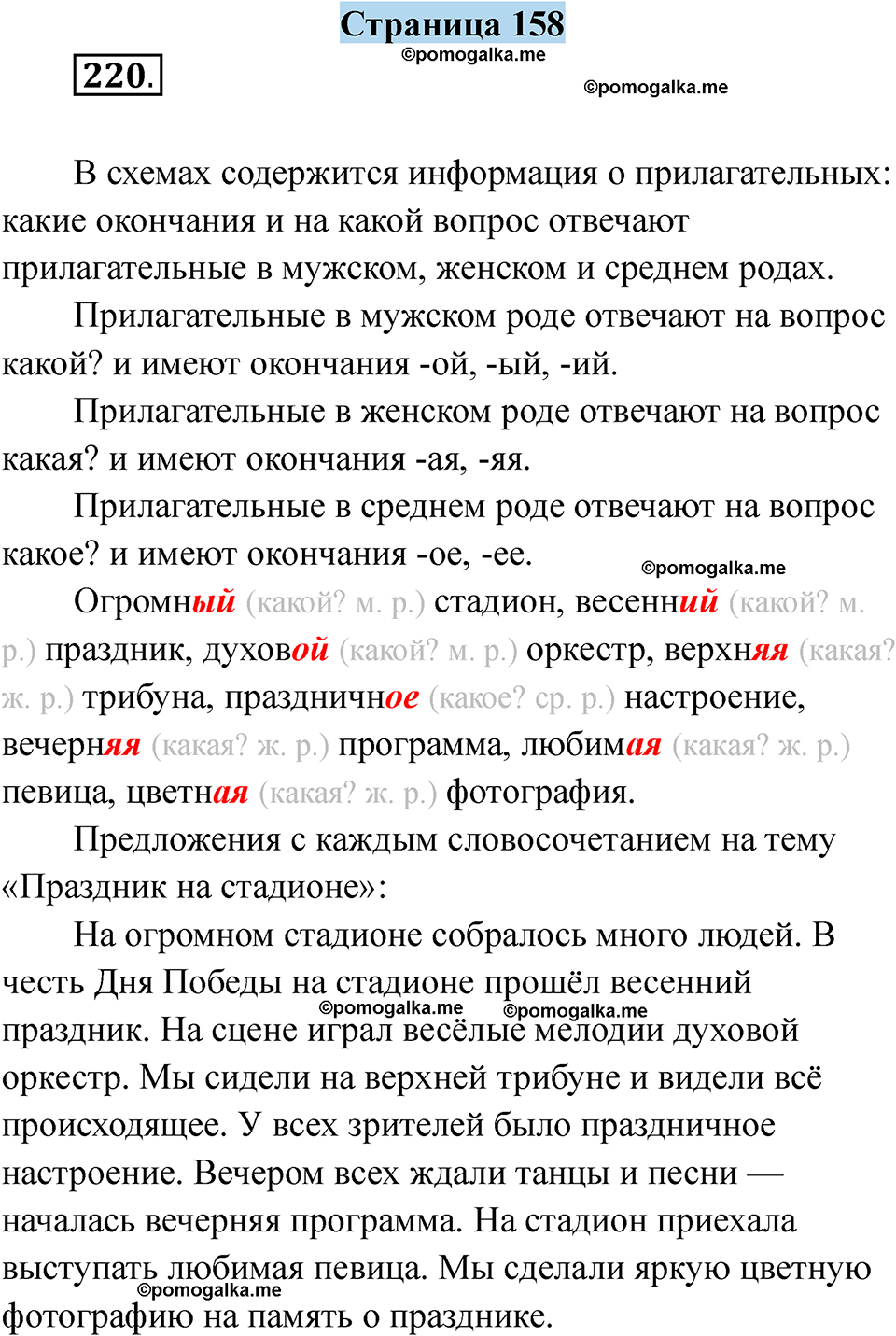 страница 158 русский язык 5 класс Якубовская, Галунчикова 2025 год
