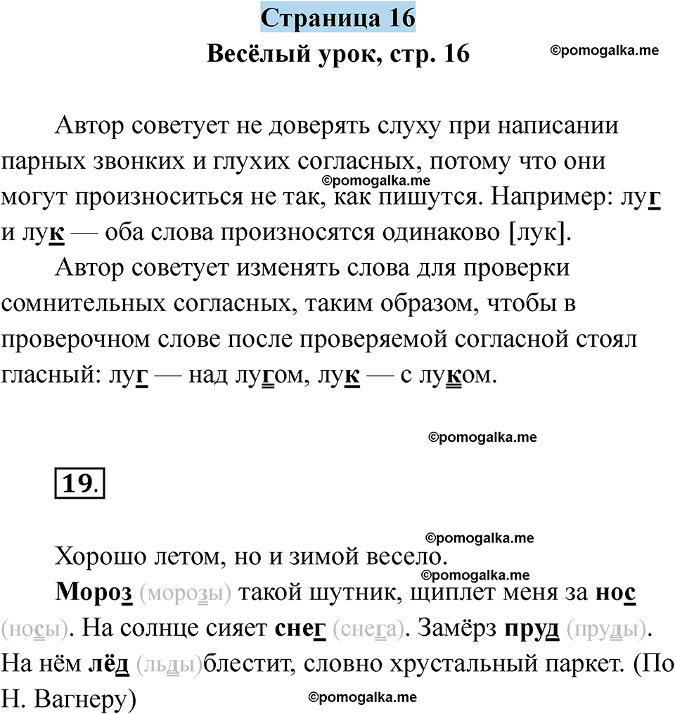 страница 16 русский язык 5 класс Якубовская, Галунчикова 2025 год