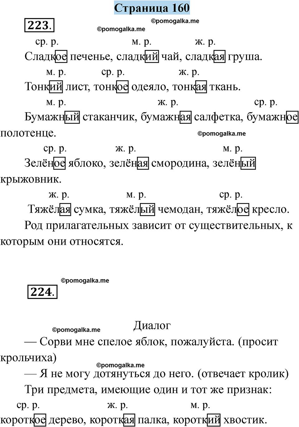 страница 160 русский язык 5 класс Якубовская, Галунчикова 2025 год