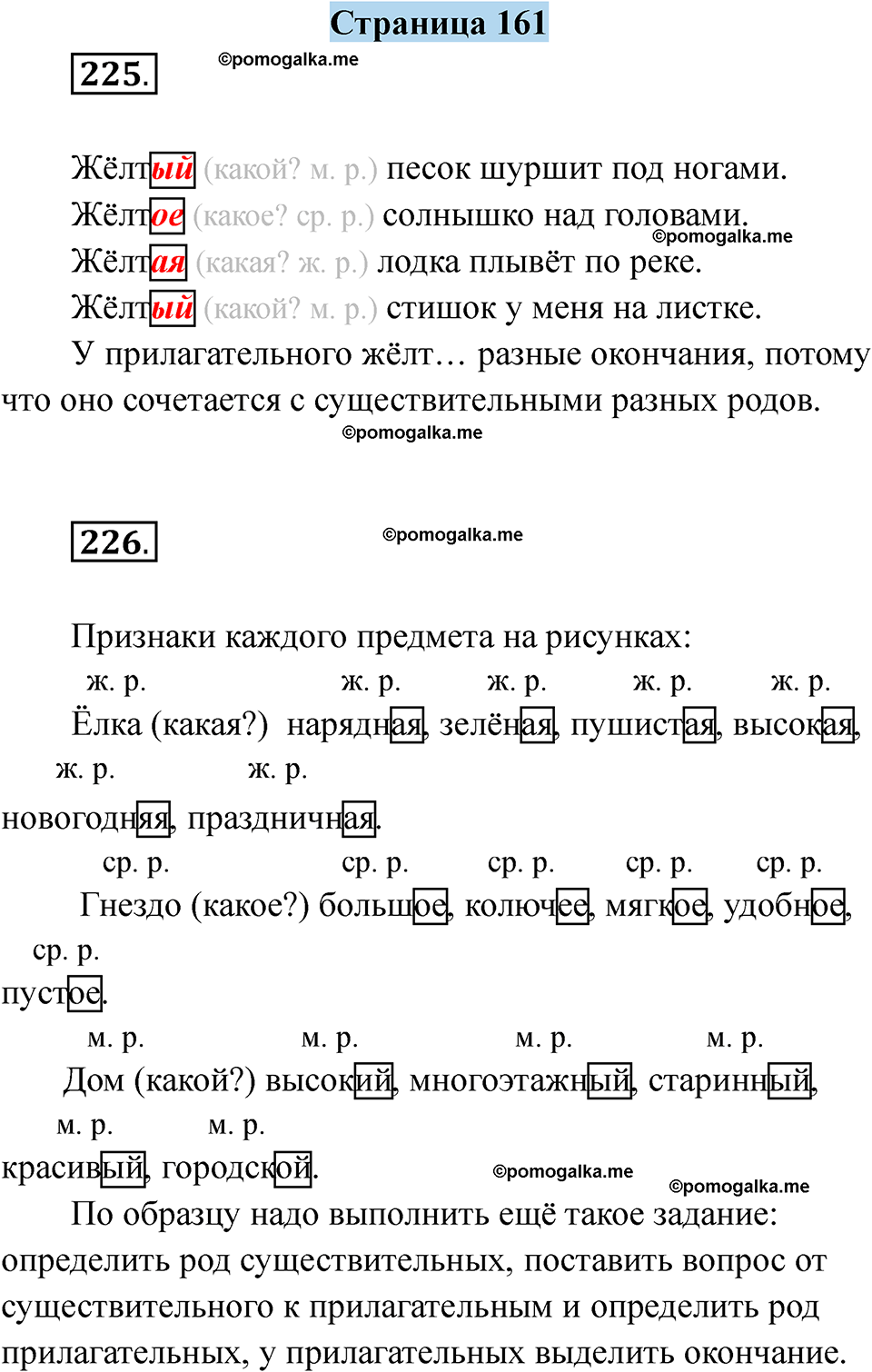 страница 161 русский язык 5 класс Якубовская, Галунчикова 2025 год