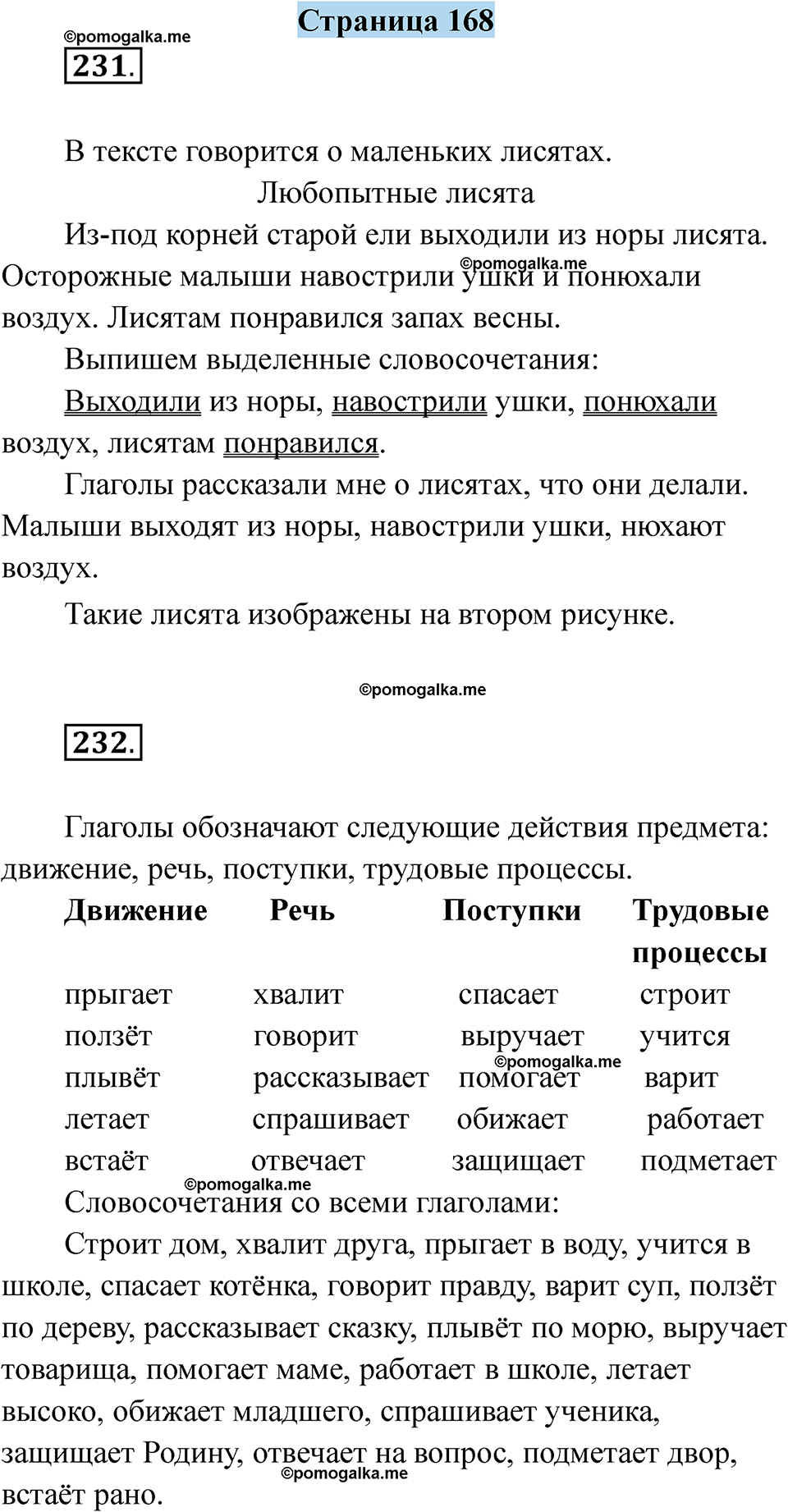 страница 168 русский язык 5 класс Якубовская, Галунчикова 2025 год