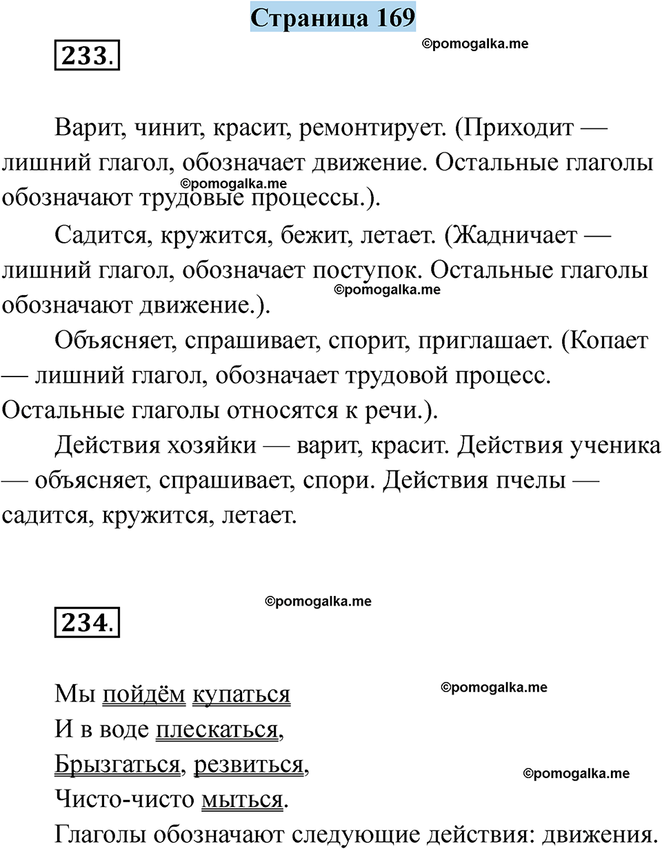 страница 169 русский язык 5 класс Якубовская, Галунчикова 2025 год