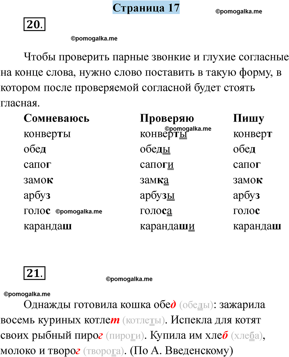 страница 17 русский язык 5 класс Якубовская, Галунчикова 2025 год