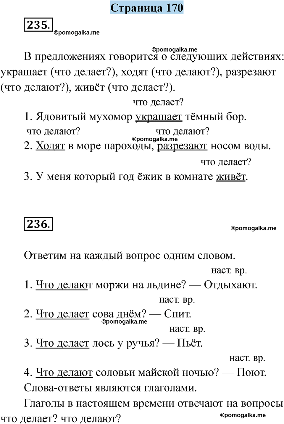 страница 170 русский язык 5 класс Якубовская, Галунчикова 2025 год