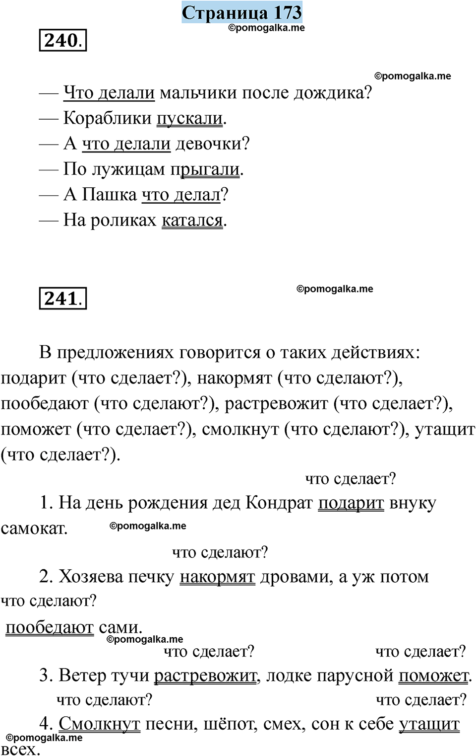 страница 173 русский язык 5 класс Якубовская, Галунчикова 2025 год