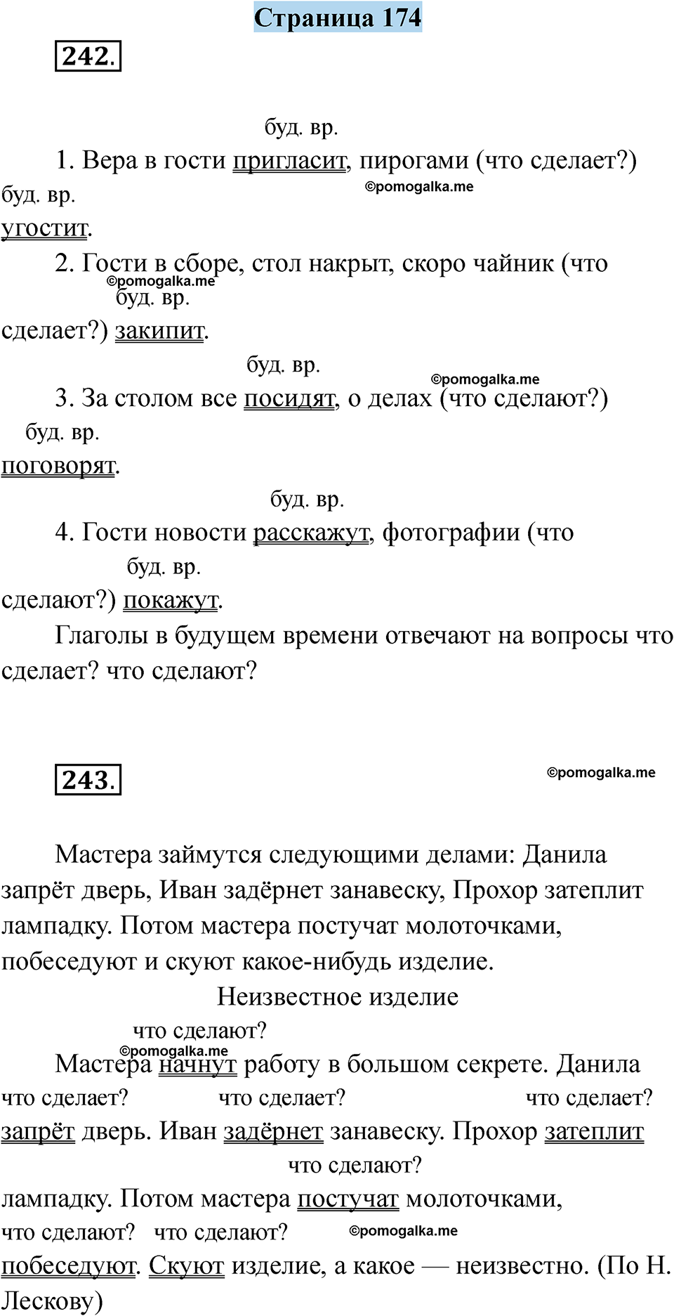 страница 174 русский язык 5 класс Якубовская, Галунчикова 2025 год