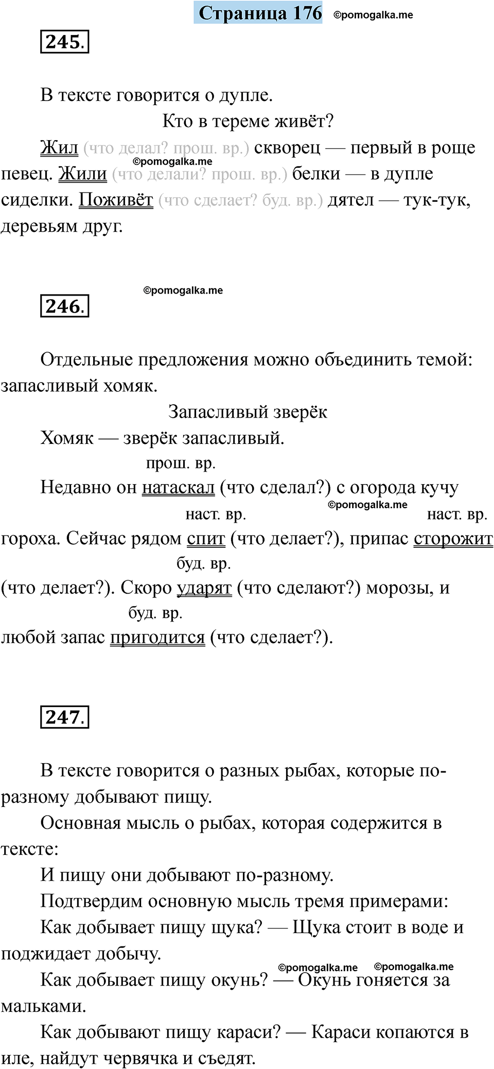 страница 176 русский язык 5 класс Якубовская, Галунчикова 2025 год