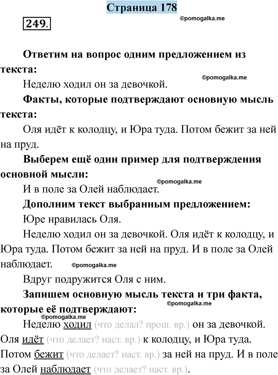 страница 178 русский язык 5 класс Якубовская, Галунчикова 2025 год