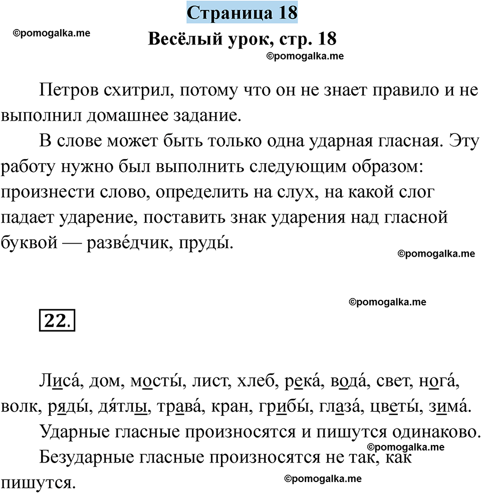 страница 18 русский язык 5 класс Якубовская, Галунчикова 2025 год