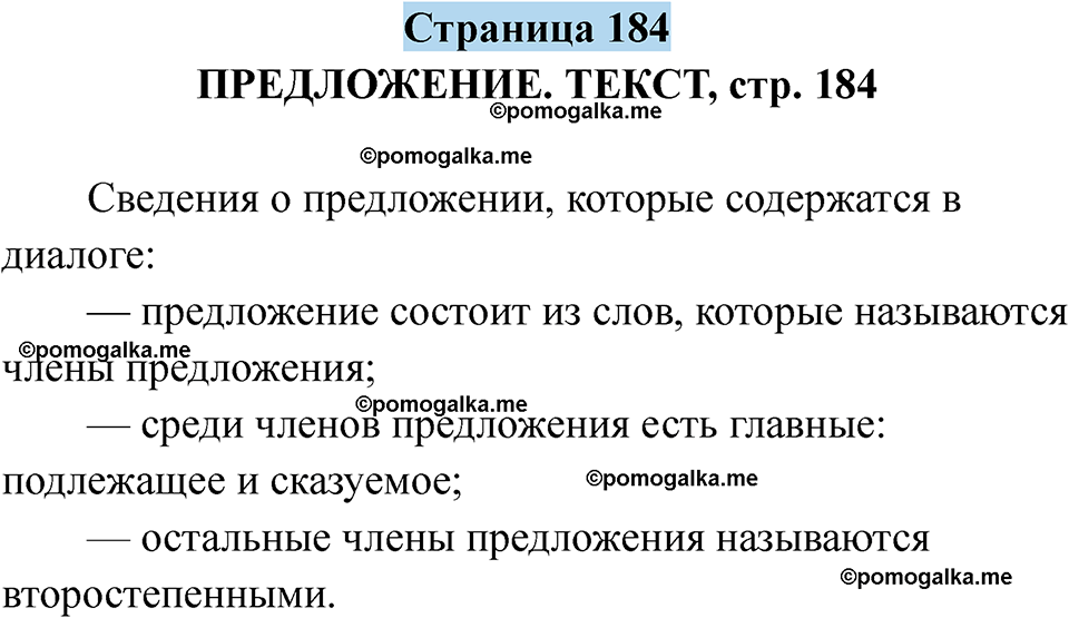 страница 184 русский язык 5 класс Якубовская, Галунчикова 2025 год