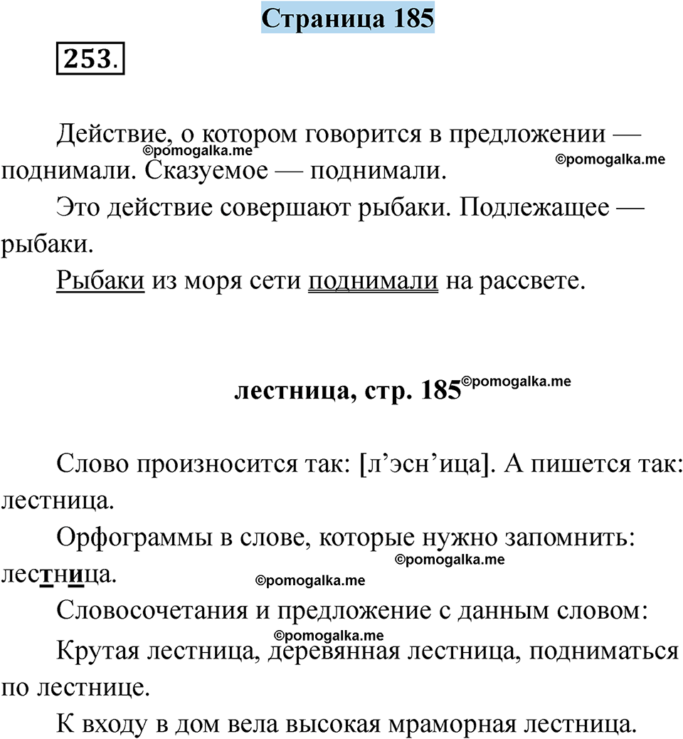 страница 185 русский язык 5 класс Якубовская, Галунчикова 2025 год