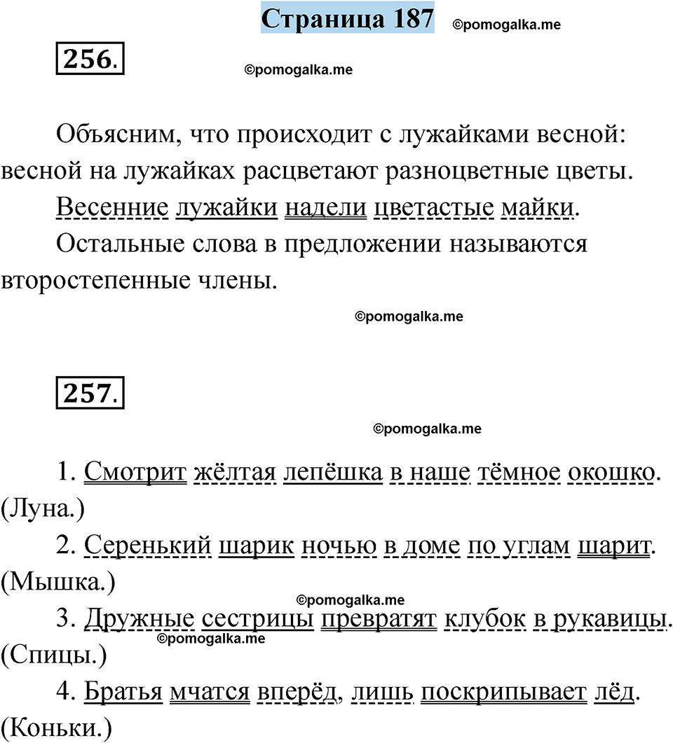 страница 187 русский язык 5 класс Якубовская, Галунчикова 2025 год