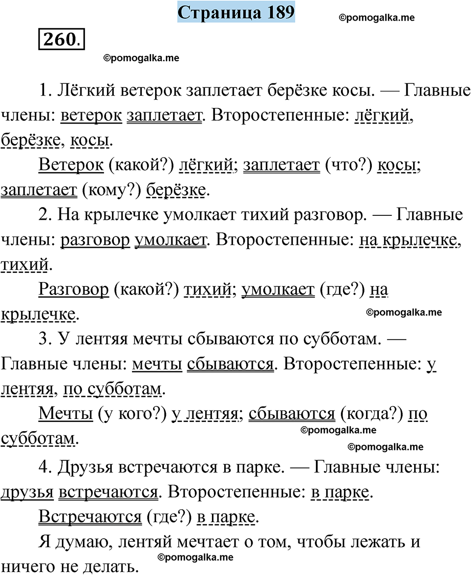 страница 189 русский язык 5 класс Якубовская, Галунчикова 2025 год