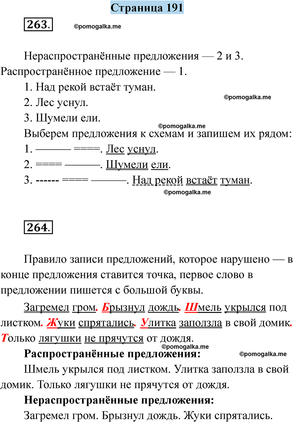 страница 191 русский язык 5 класс Якубовская, Галунчикова 2025 год