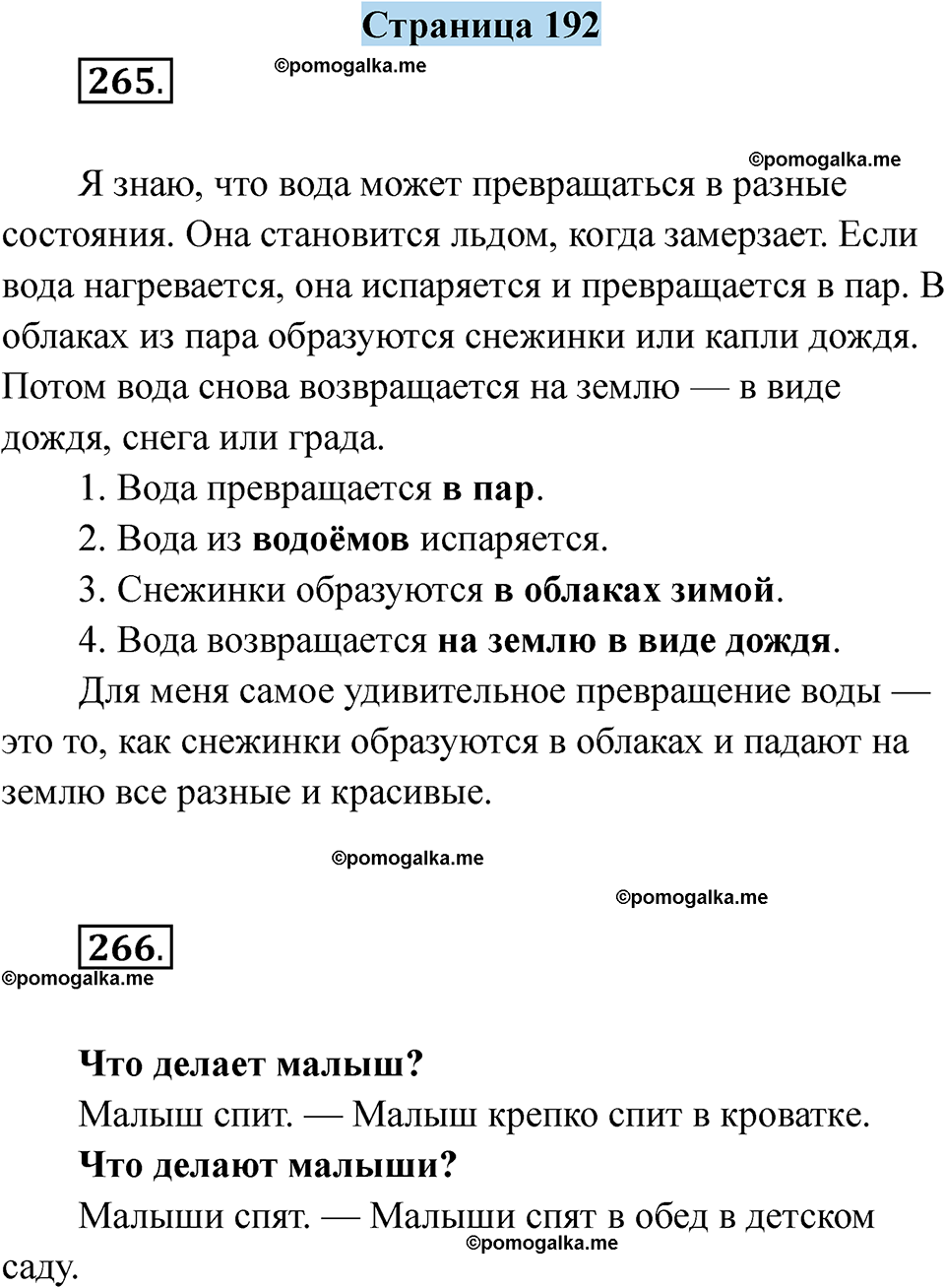страница 192 русский язык 5 класс Якубовская, Галунчикова 2025 год