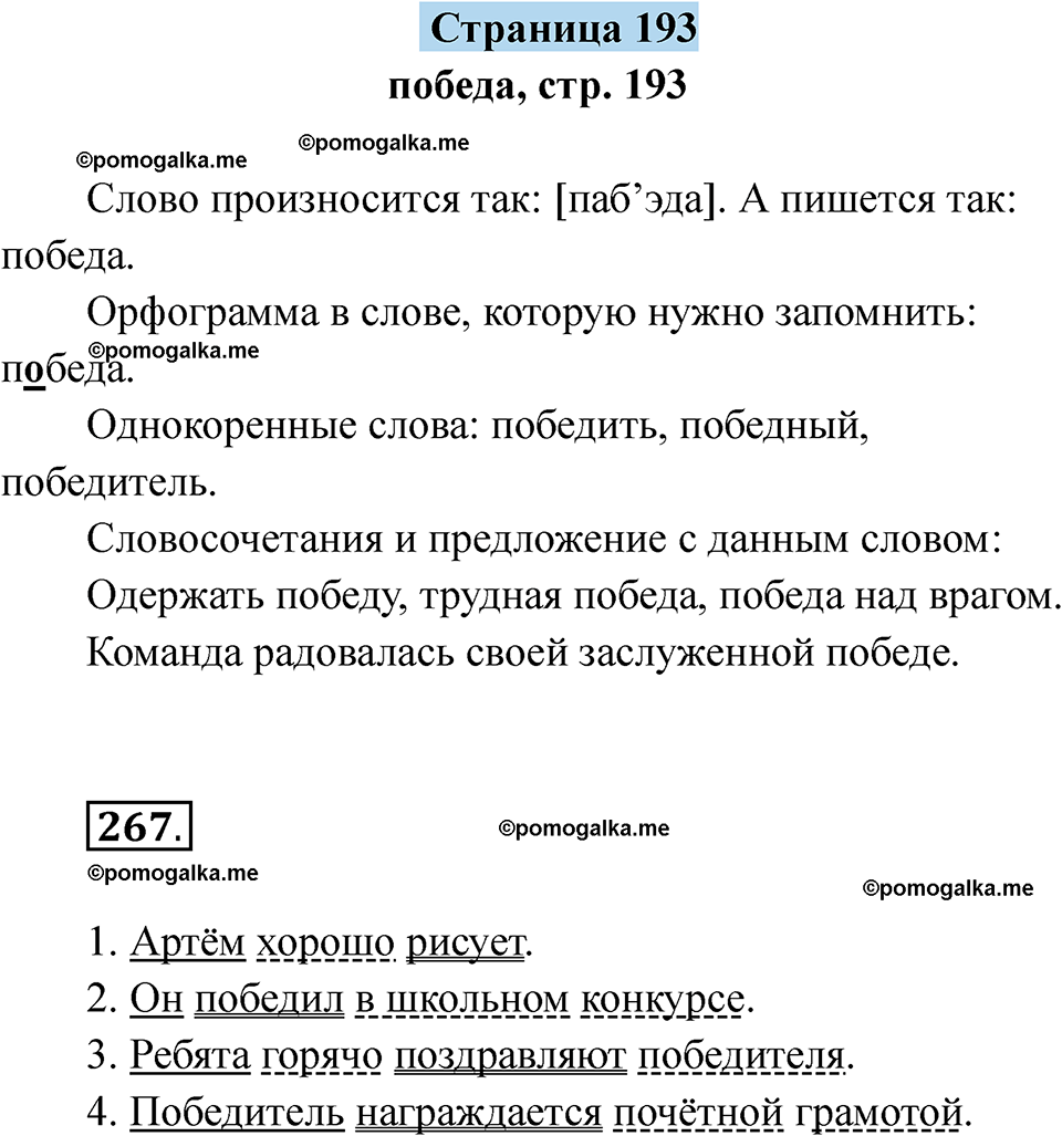 страница 193 русский язык 5 класс Якубовская, Галунчикова 2025 год