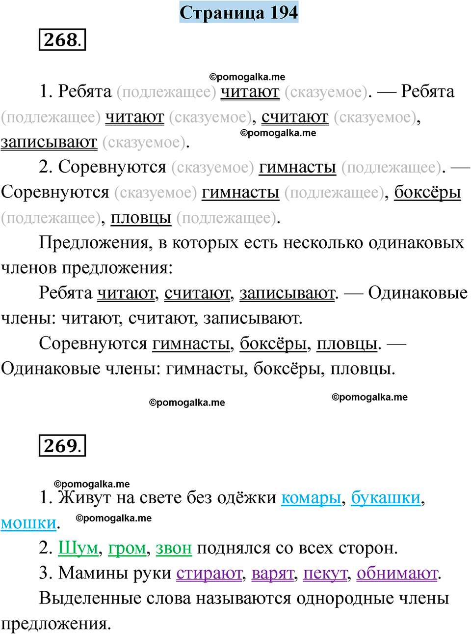 страница 194 русский язык 5 класс Якубовская, Галунчикова 2025 год