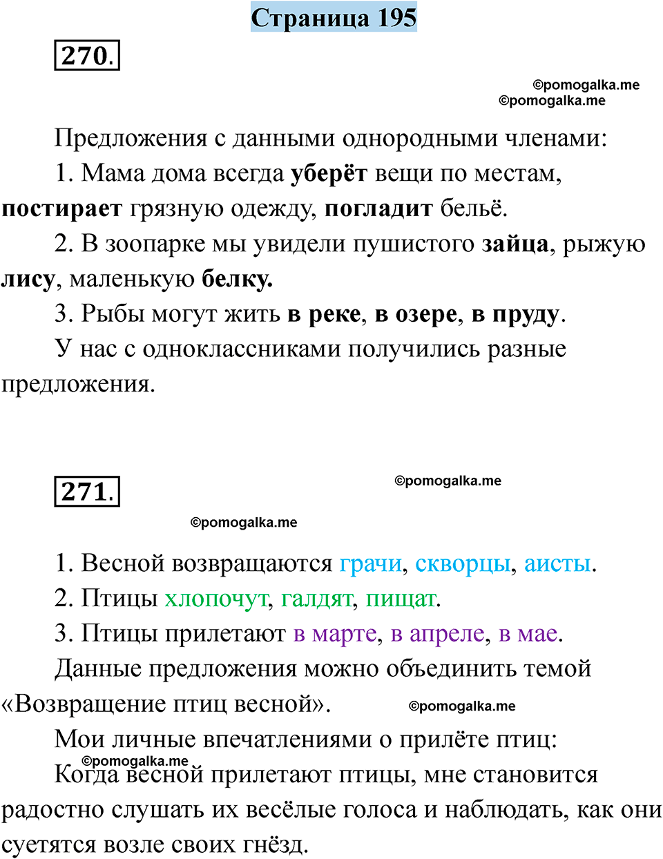 страница 195 русский язык 5 класс Якубовская, Галунчикова 2025 год