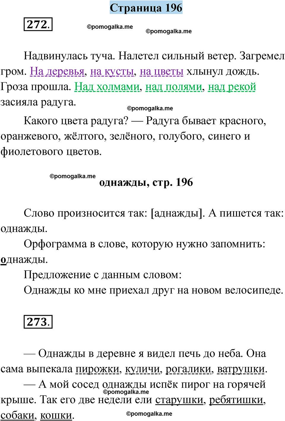 страница 196 русский язык 5 класс Якубовская, Галунчикова 2025 год