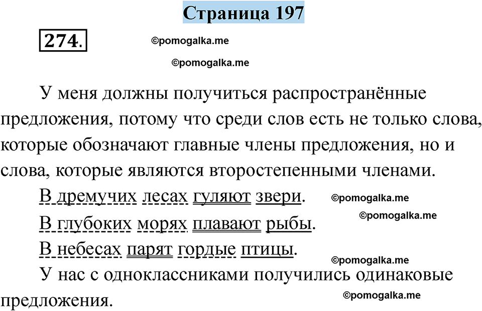 страница 197 русский язык 5 класс Якубовская, Галунчикова 2025 год