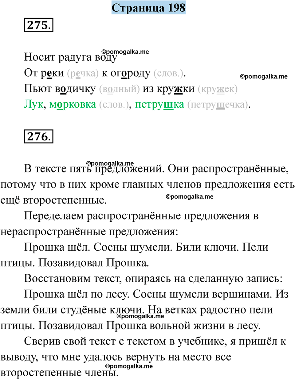 страница 198 русский язык 5 класс Якубовская, Галунчикова 2025 год