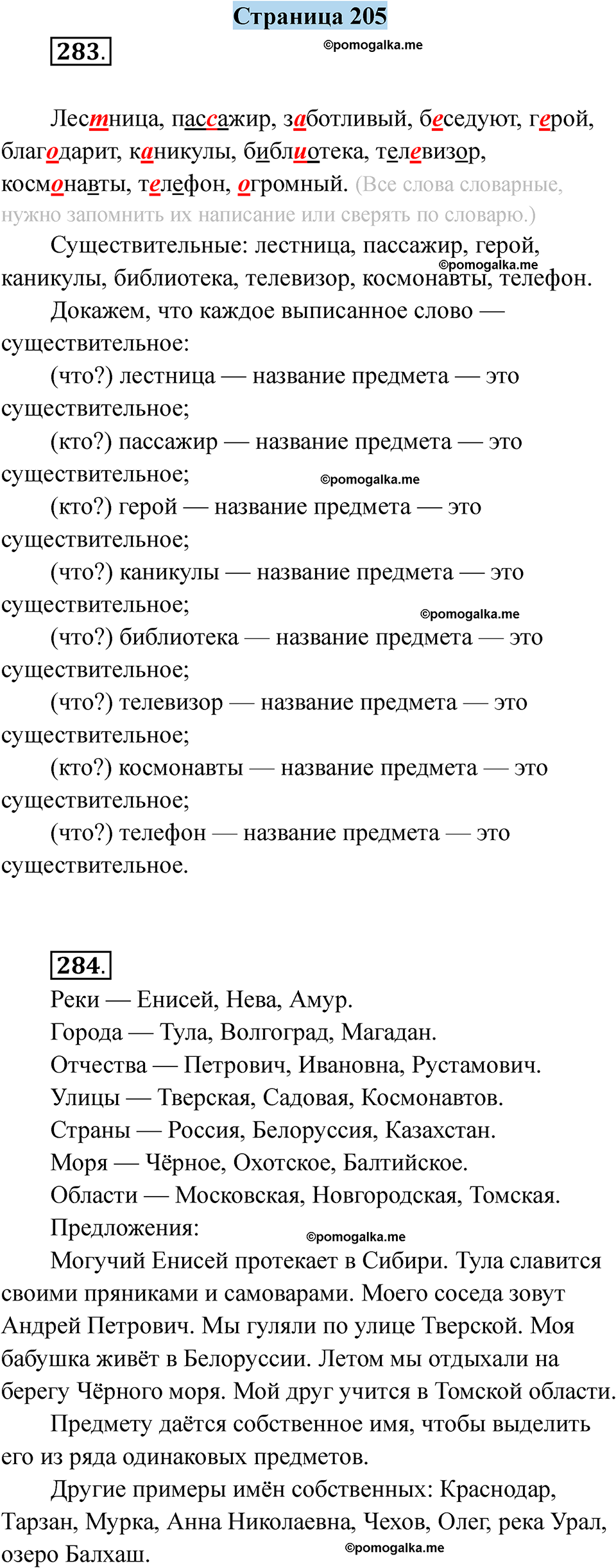 страница 205 русский язык 5 класс Якубовская, Галунчикова 2025 год
