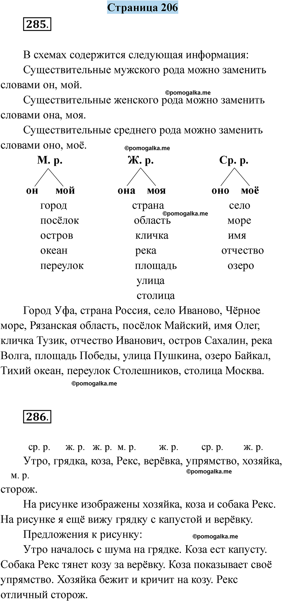 страница 206 русский язык 5 класс Якубовская, Галунчикова 2025 год