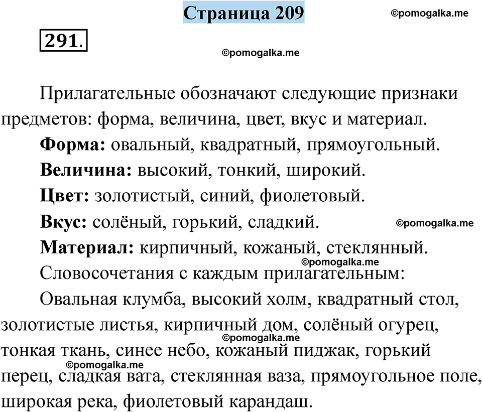 страница 209 русский язык 5 класс Якубовская, Галунчикова 2025 год
