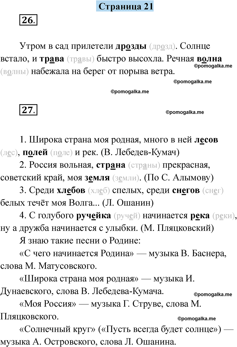 страница 21 русский язык 5 класс Якубовская, Галунчикова 2025 год