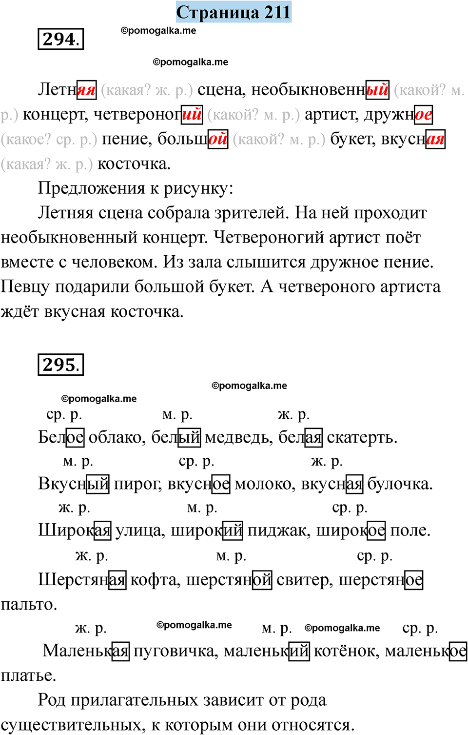 страница 211 русский язык 5 класс Якубовская, Галунчикова 2025 год