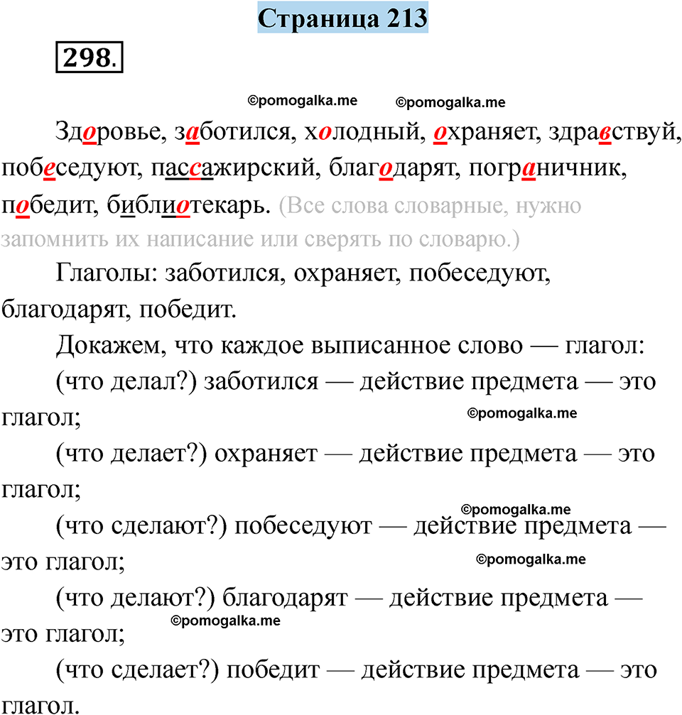 страница 213 русский язык 5 класс Якубовская, Галунчикова 2025 год