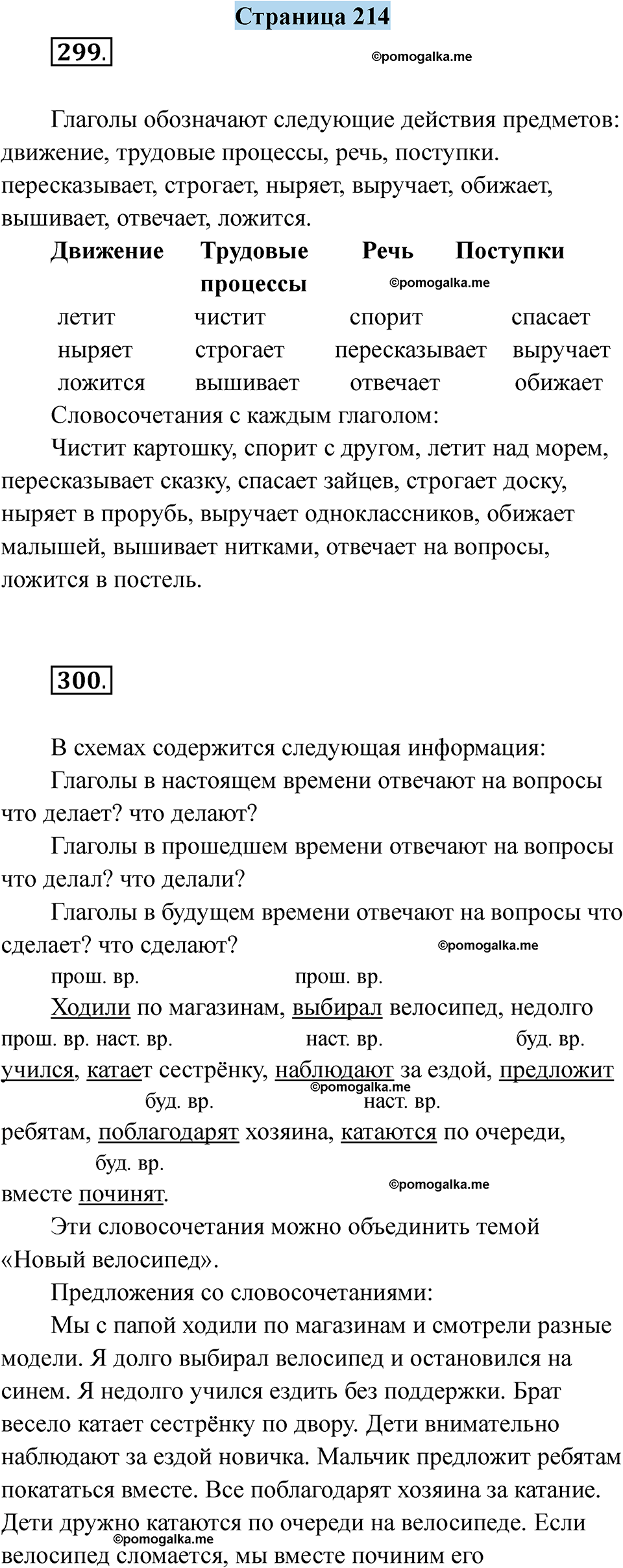 страница 214 русский язык 5 класс Якубовская, Галунчикова 2025 год