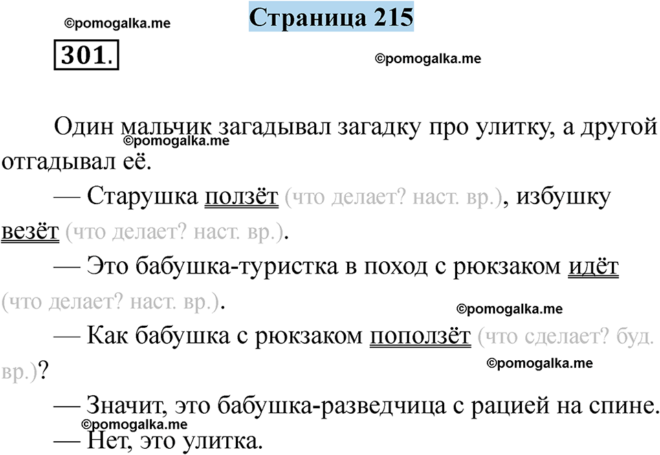 страница 215 русский язык 5 класс Якубовская, Галунчикова 2025 год