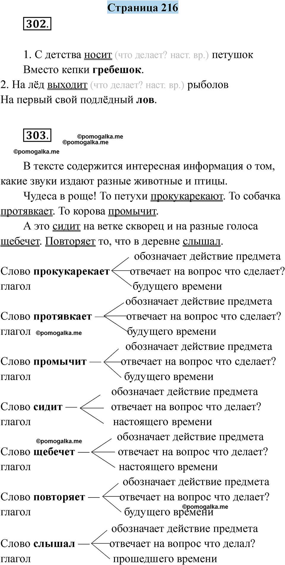 страница 216 русский язык 5 класс Якубовская, Галунчикова 2025 год