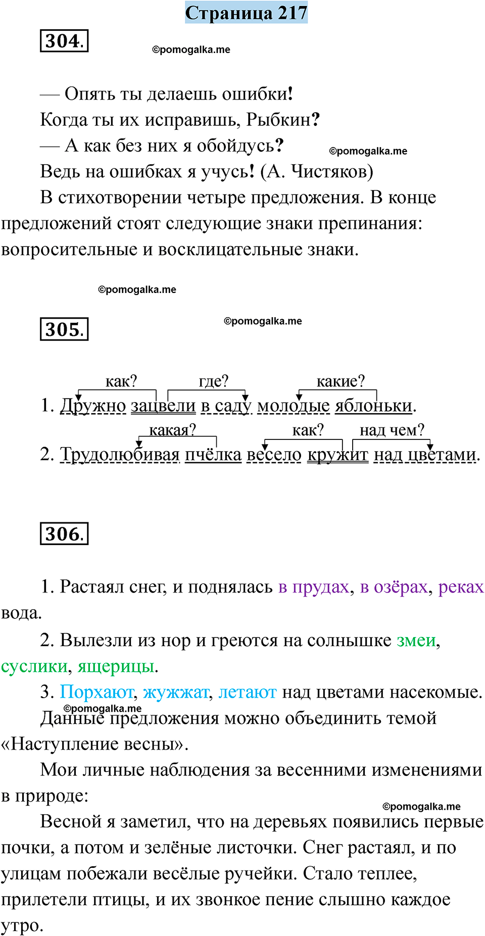 страница 217 русский язык 5 класс Якубовская, Галунчикова 2025 год