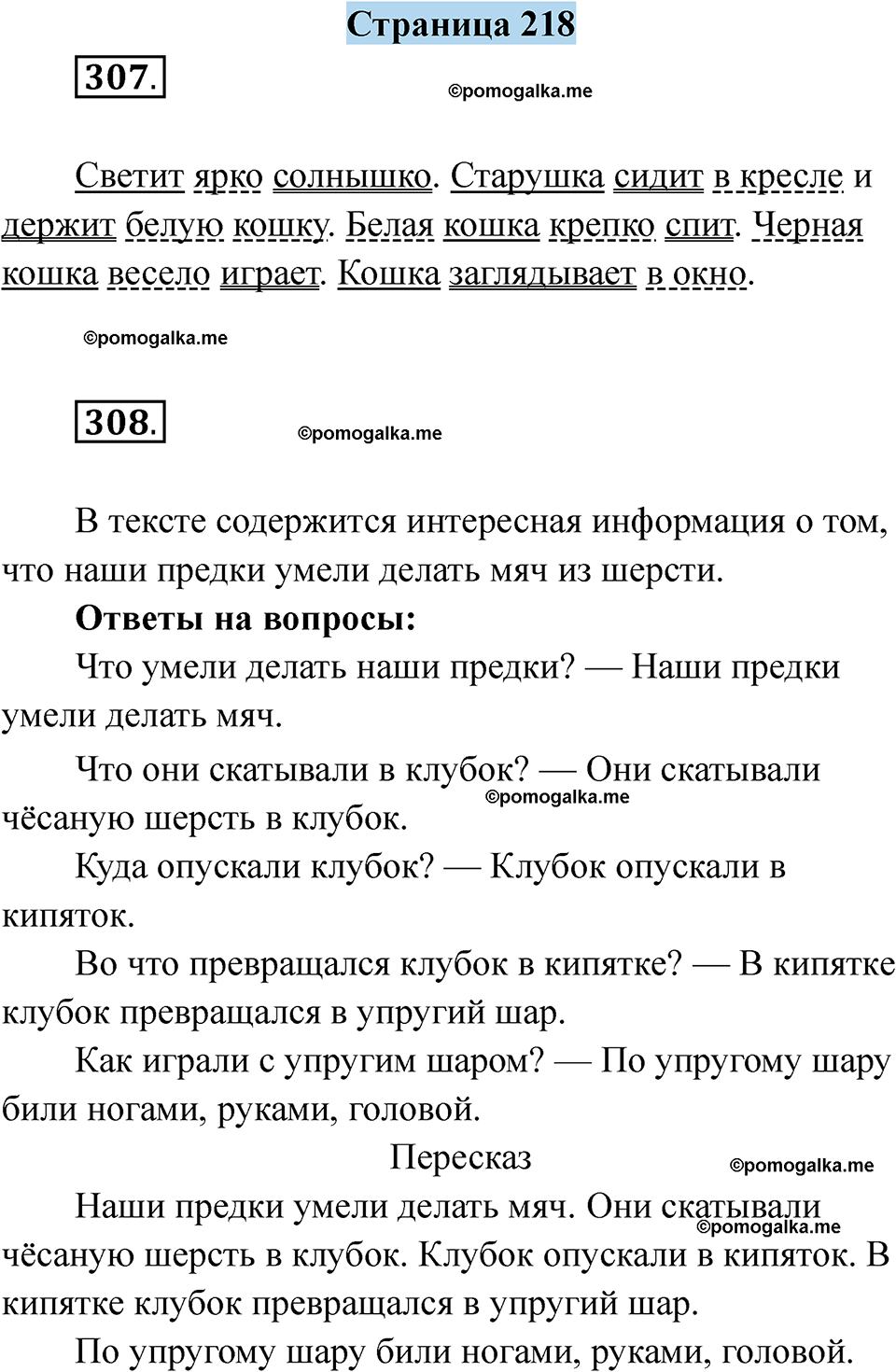 страница 218 русский язык 5 класс Якубовская, Галунчикова 2025 год