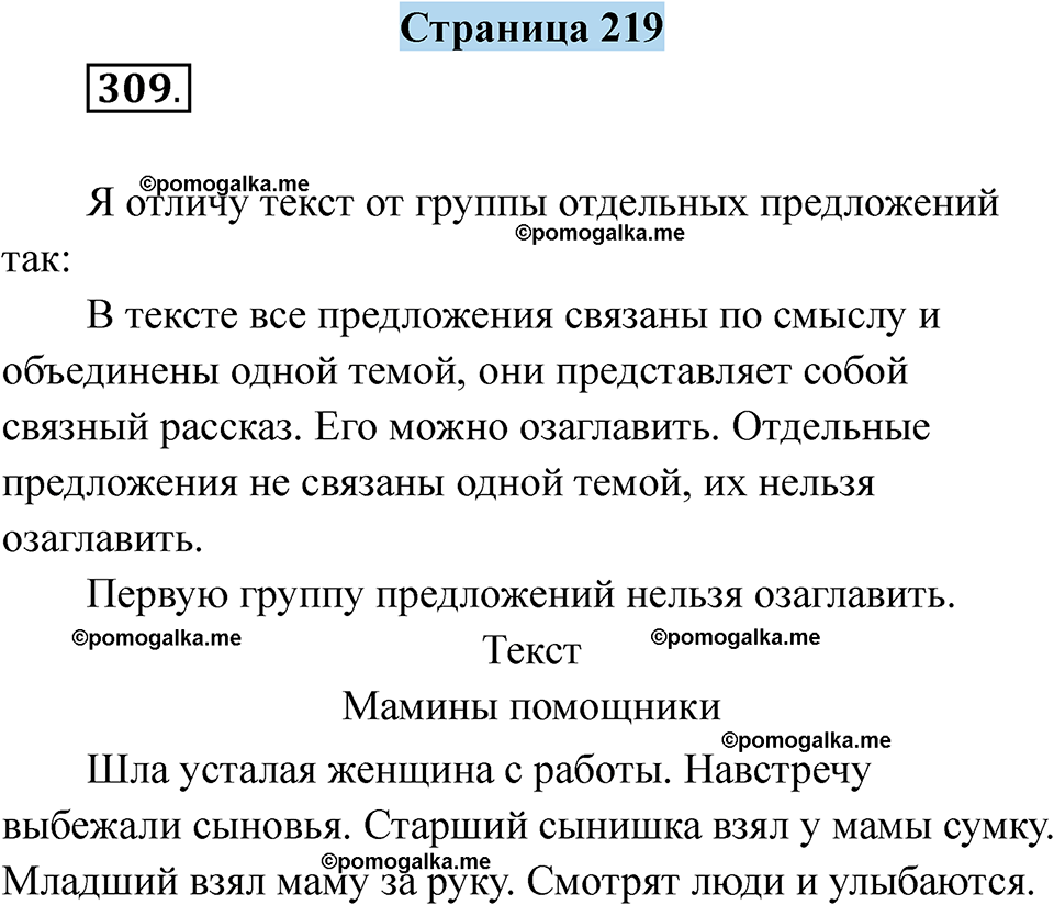 страница 219 русский язык 5 класс Якубовская, Галунчикова 2025 год