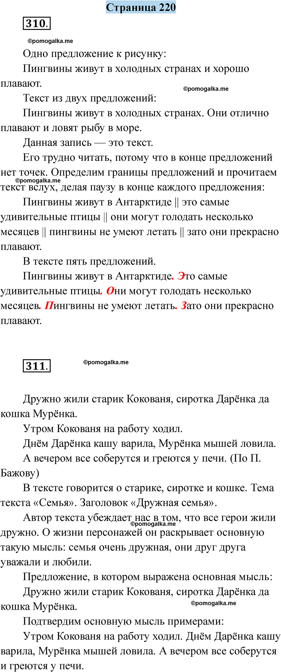 страница 220 русский язык 5 класс Якубовская, Галунчикова 2025 год