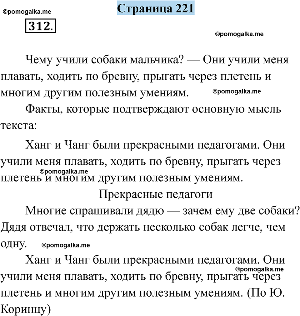 страница 221 русский язык 5 класс Якубовская, Галунчикова 2025 год