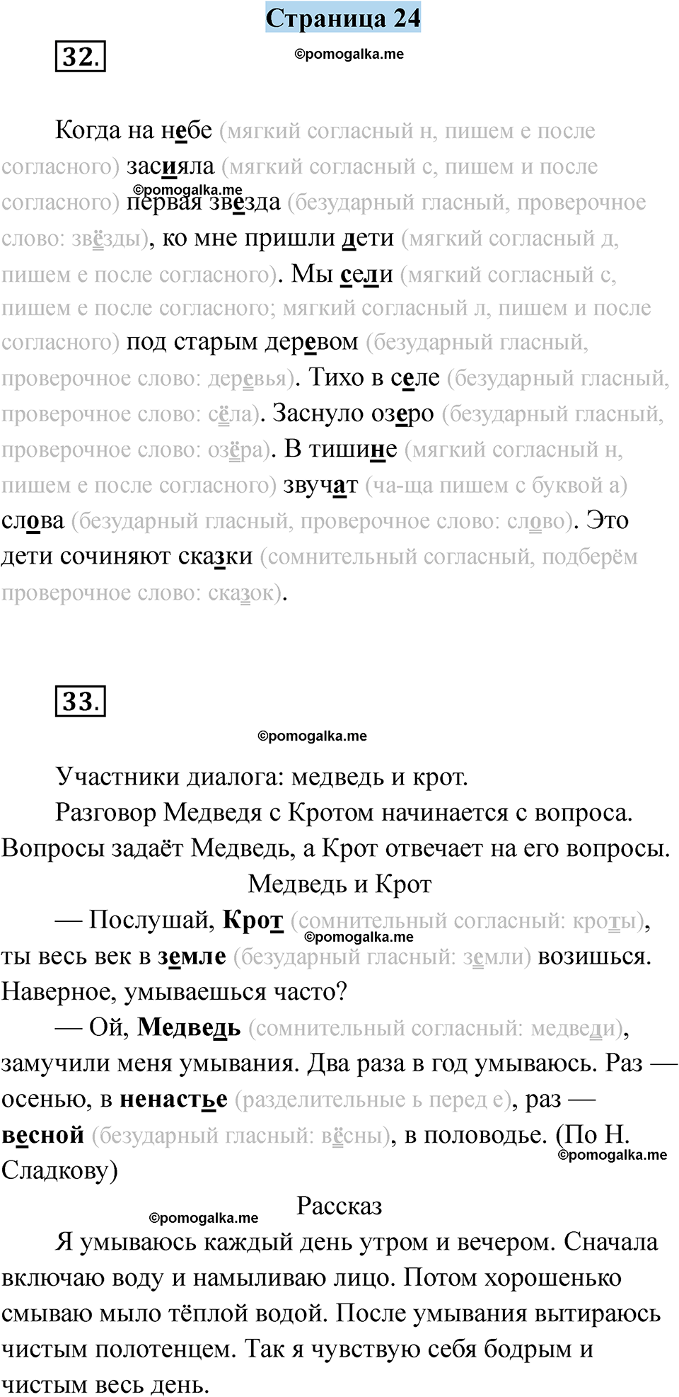 страница 24 русский язык 5 класс Якубовская, Галунчикова 2025 год