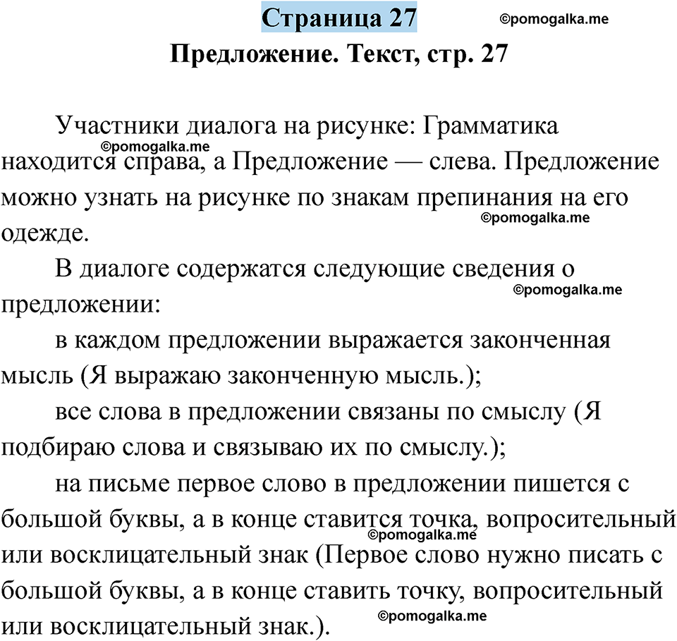 страница 27 русский язык 5 класс Якубовская, Галунчикова 2025 год